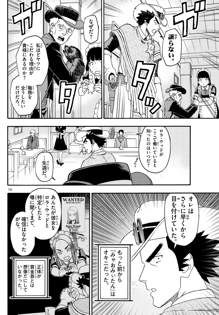 保安官エヴァンスの嘘 DEAD OR LOVE - 第239話 - Page 10