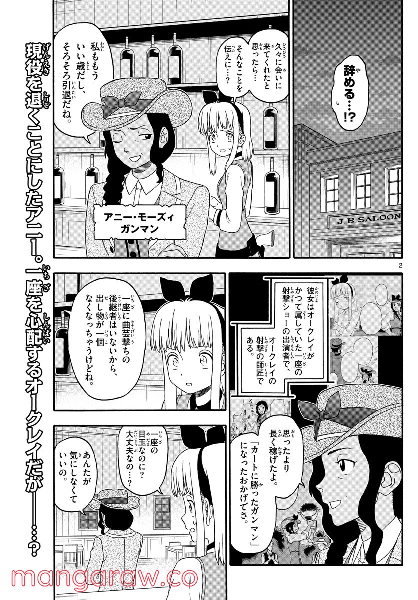 保安官エヴァンスの嘘 DEAD OR LOVE - 第240話 - Page 2