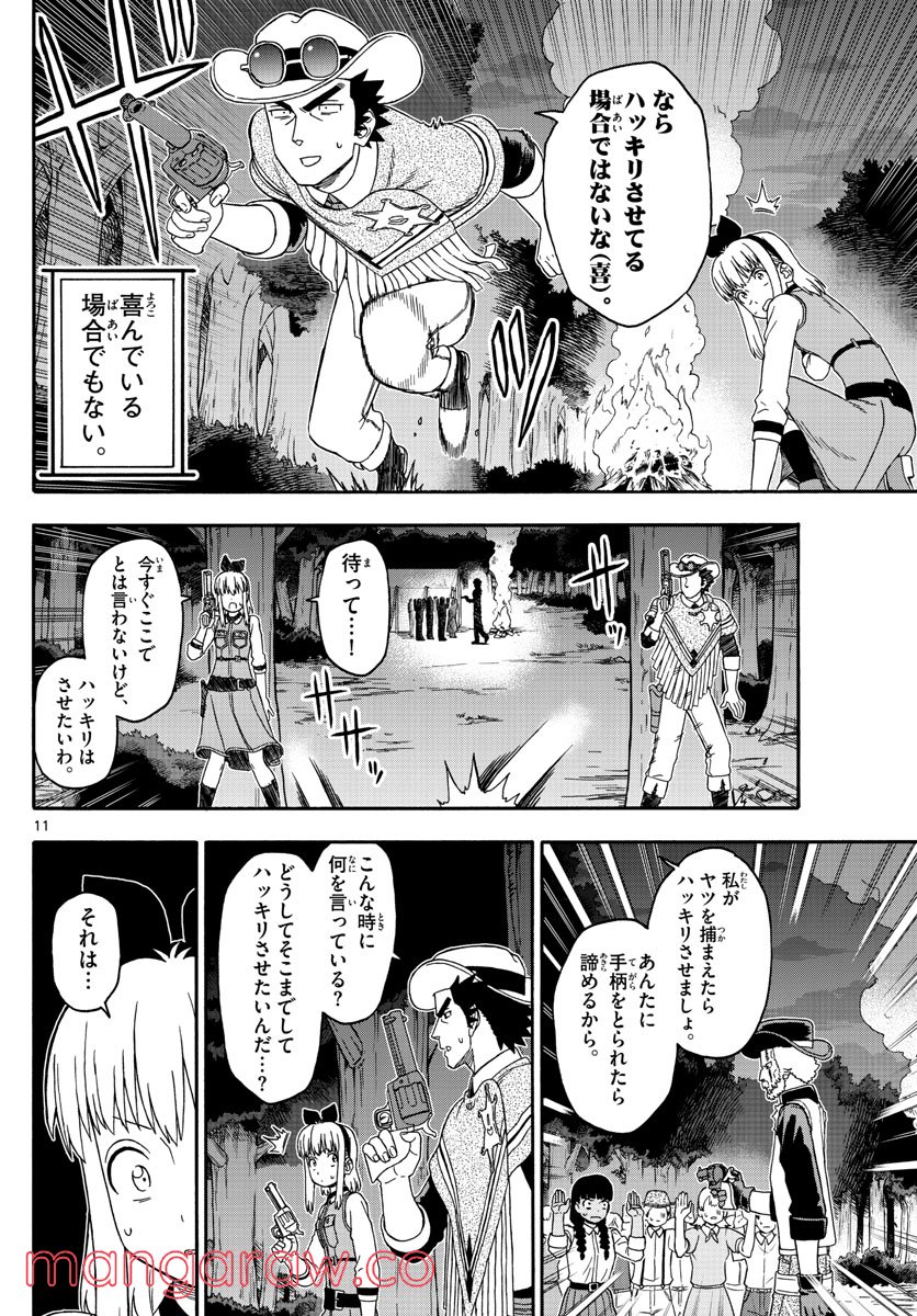 保安官エヴァンスの嘘 DEAD OR LOVE - 第240話 - Page 11