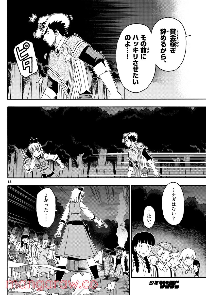 保安官エヴァンスの嘘 DEAD OR LOVE - 第240話 - Page 13