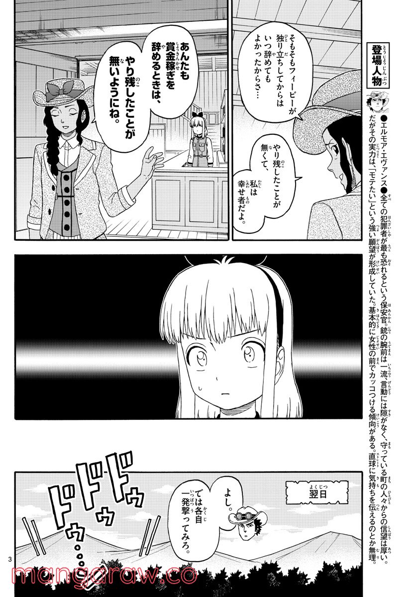 保安官エヴァンスの嘘 DEAD OR LOVE - 第240話 - Page 3