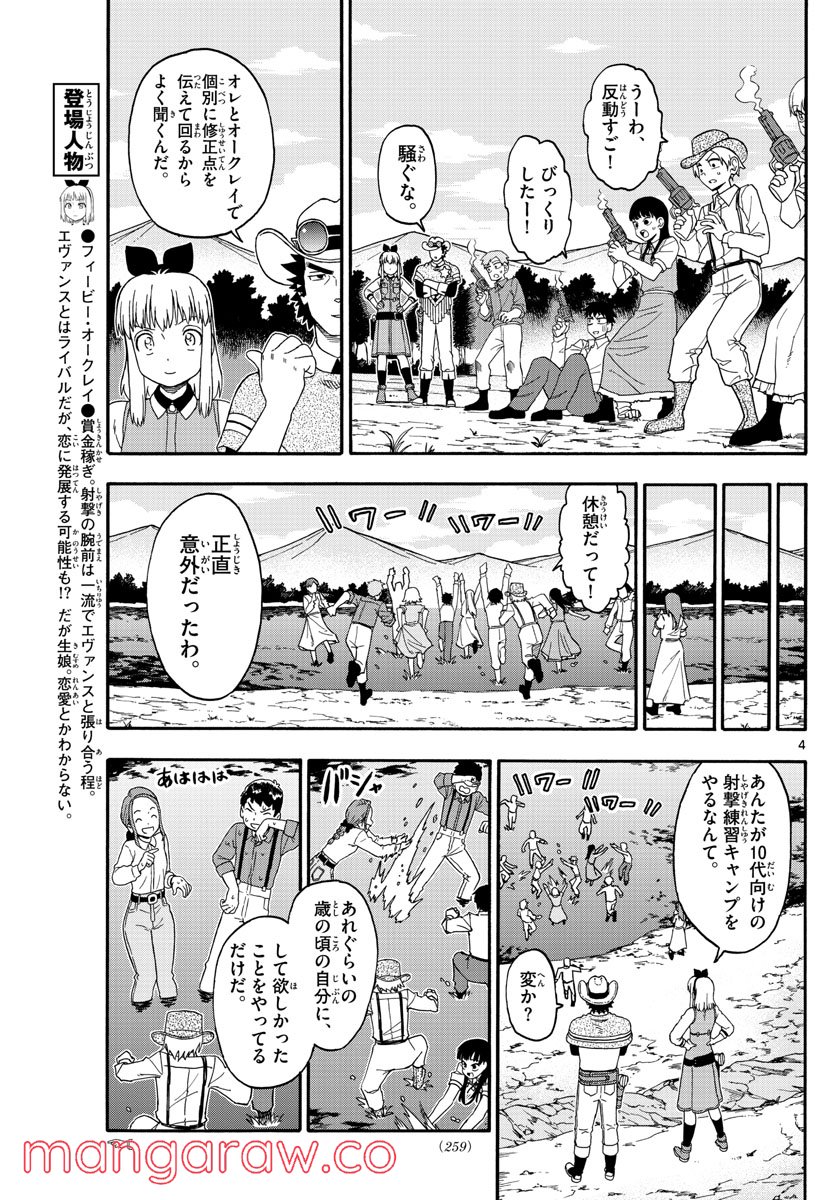 保安官エヴァンスの嘘 DEAD OR LOVE - 第240話 - Page 4