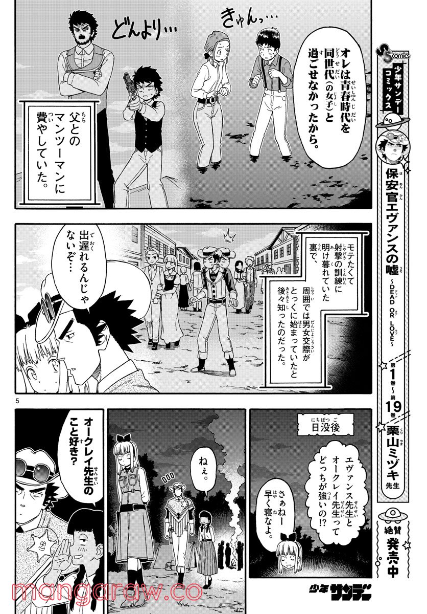 保安官エヴァンスの嘘 DEAD OR LOVE - 第240話 - Page 5