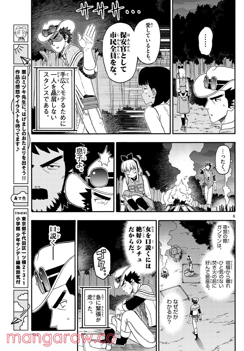 保安官エヴァンスの嘘 DEAD OR LOVE - 第240話 - Page 6