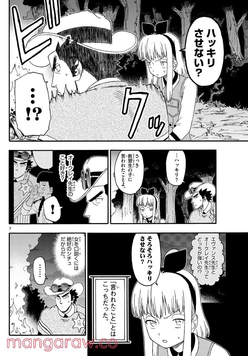 保安官エヴァンスの嘘 DEAD OR LOVE - 第240話 - Page 7