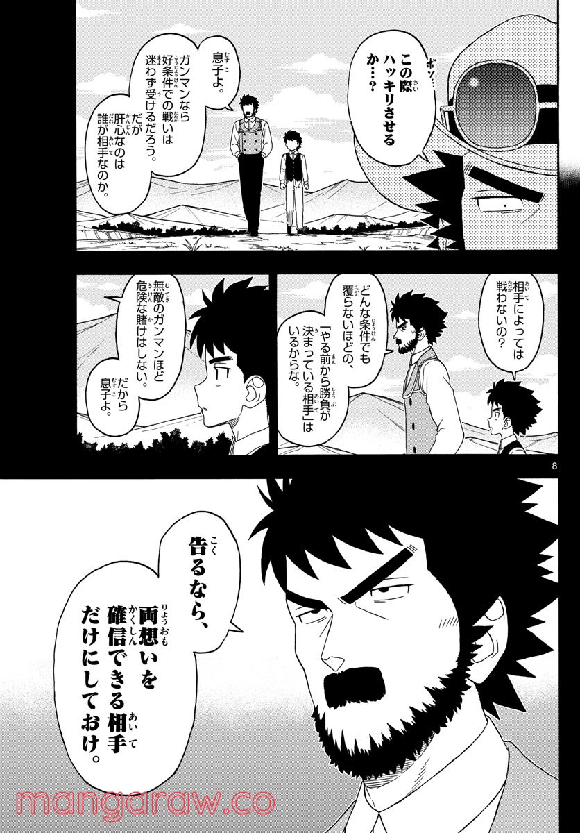 保安官エヴァンスの嘘 DEAD OR LOVE - 第240話 - Page 8