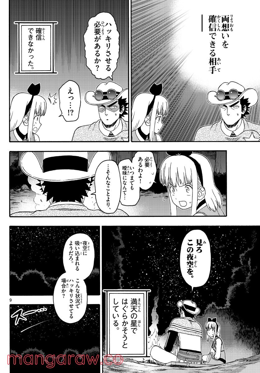 保安官エヴァンスの嘘 DEAD OR LOVE - 第240話 - Page 9