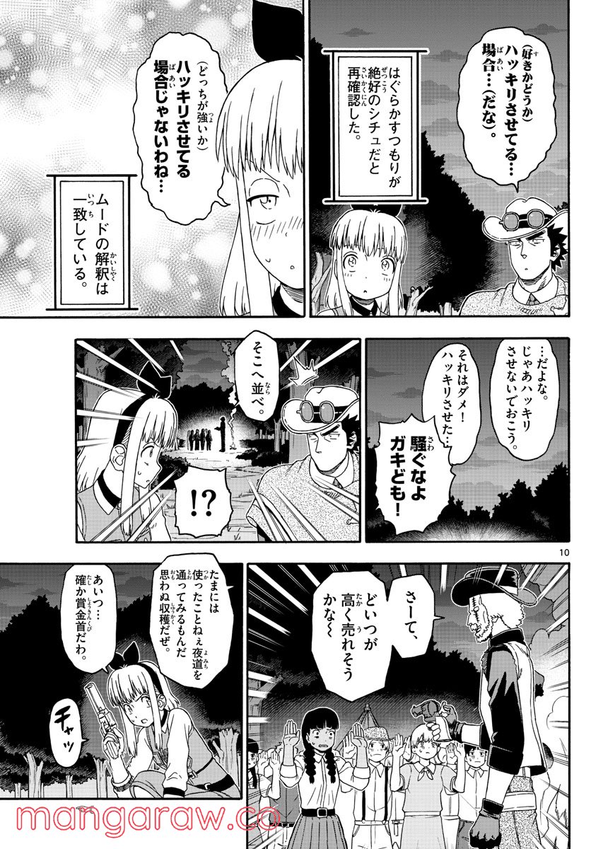 保安官エヴァンスの嘘 DEAD OR LOVE - 第240話 - Page 10