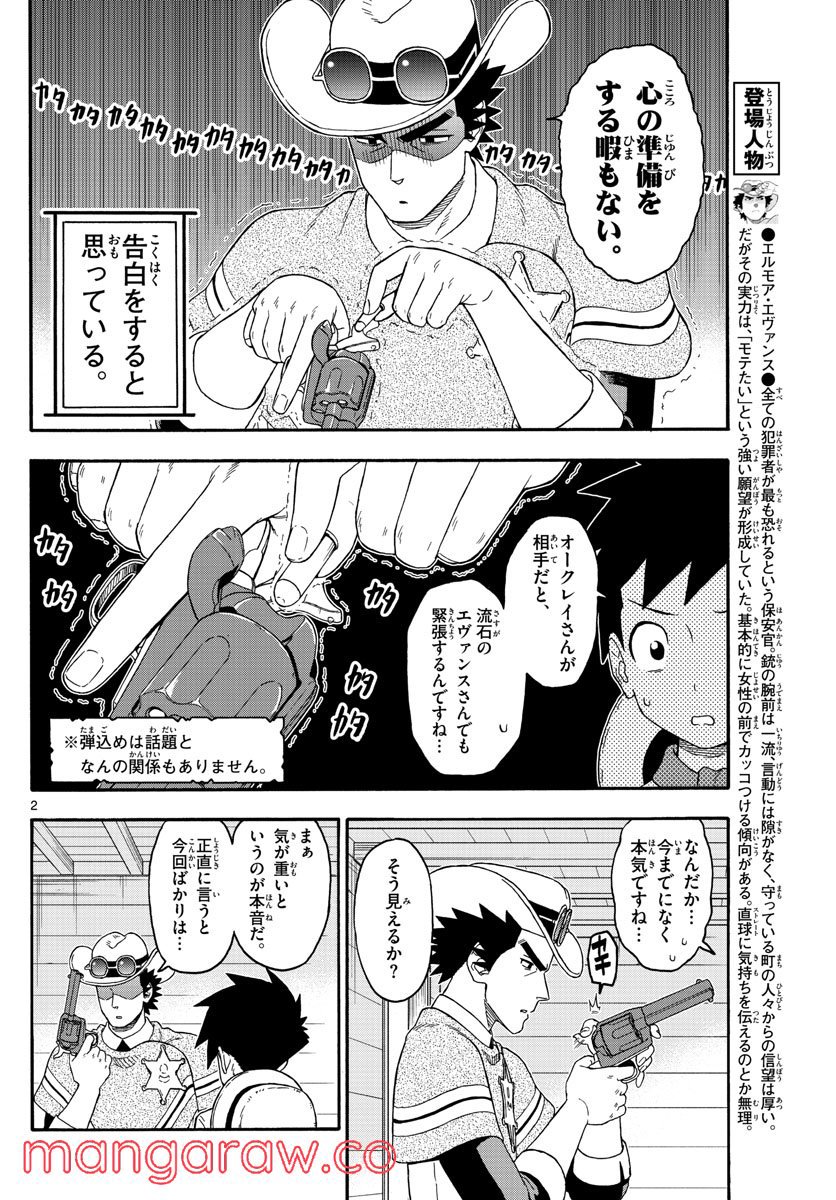 保安官エヴァンスの嘘 DEAD OR LOVE - 第241話 - Page 2