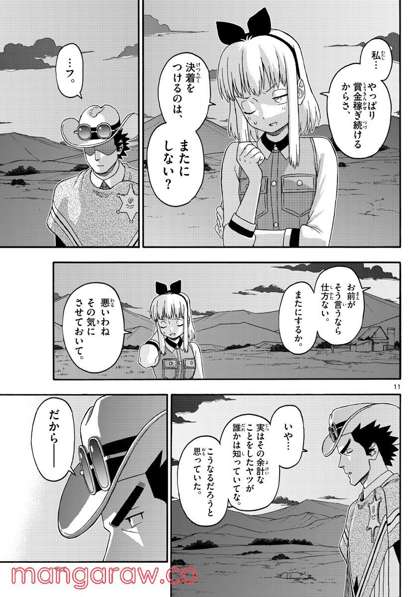 保安官エヴァンスの嘘 DEAD OR LOVE - 第241話 - Page 11