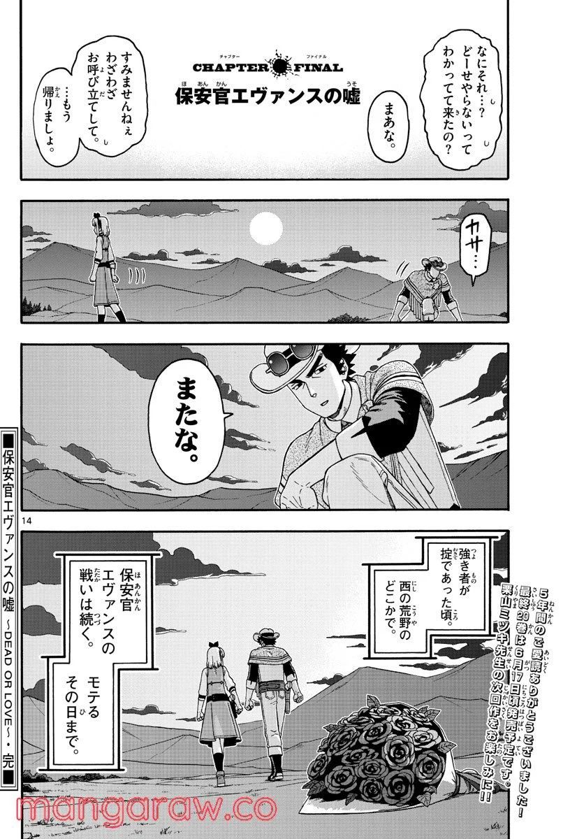 保安官エヴァンスの嘘 DEAD OR LOVE - 第241話 - Page 14