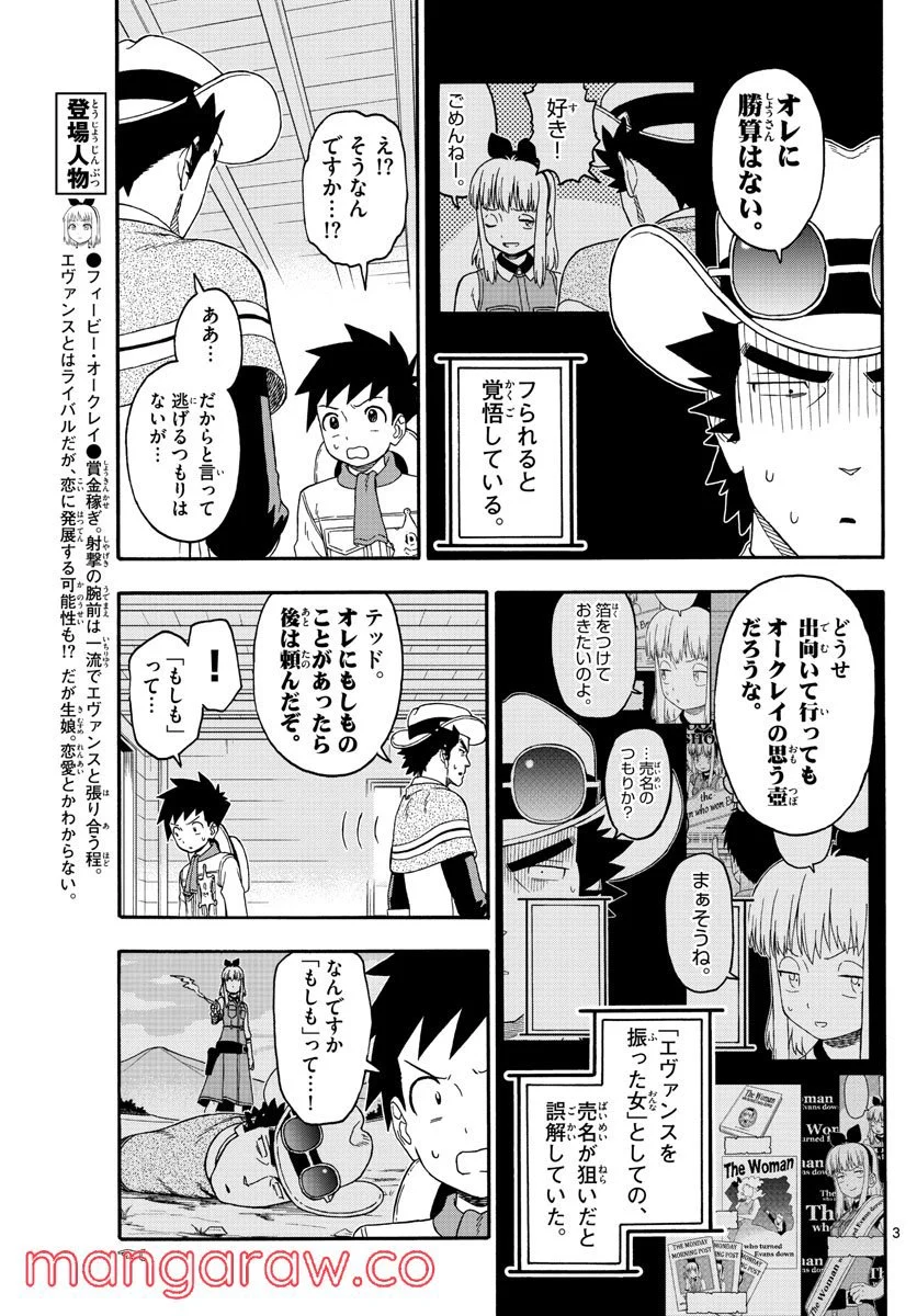 保安官エヴァンスの嘘 DEAD OR LOVE - 第241話 - Page 3