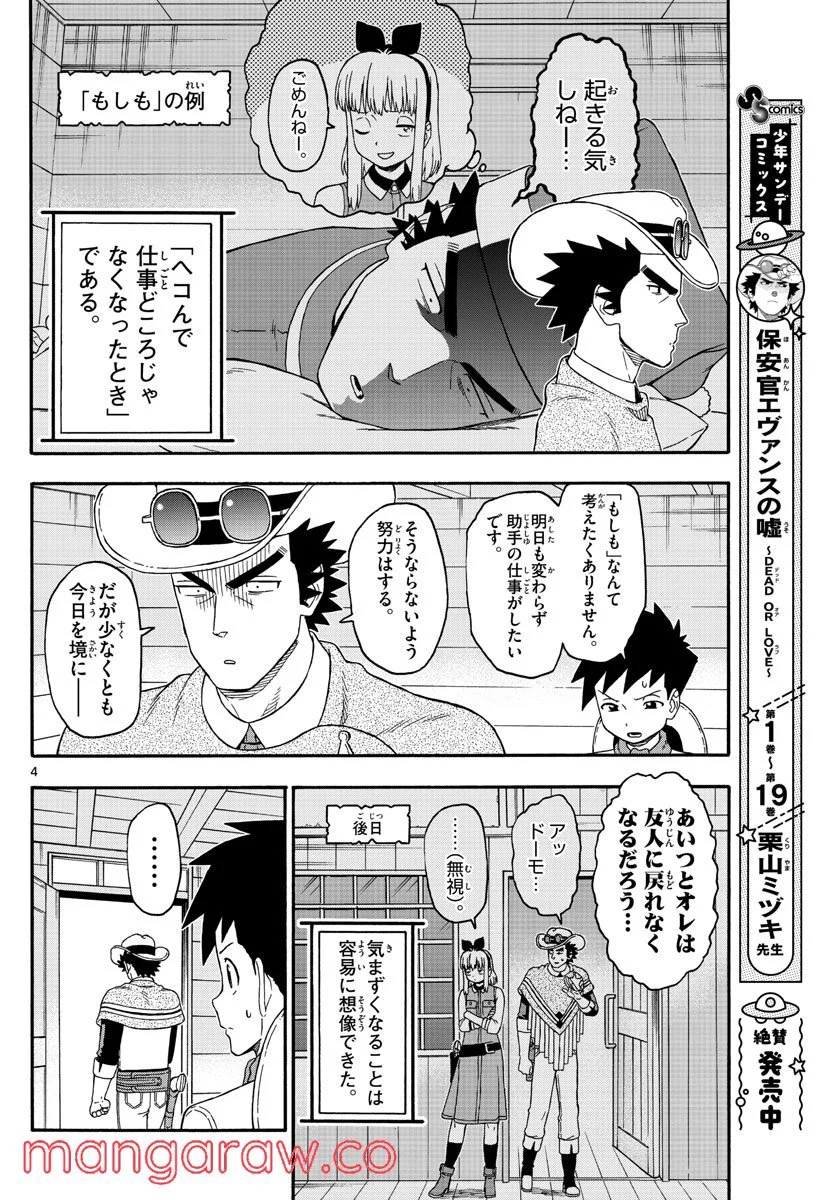 保安官エヴァンスの嘘 DEAD OR LOVE - 第241話 - Page 4