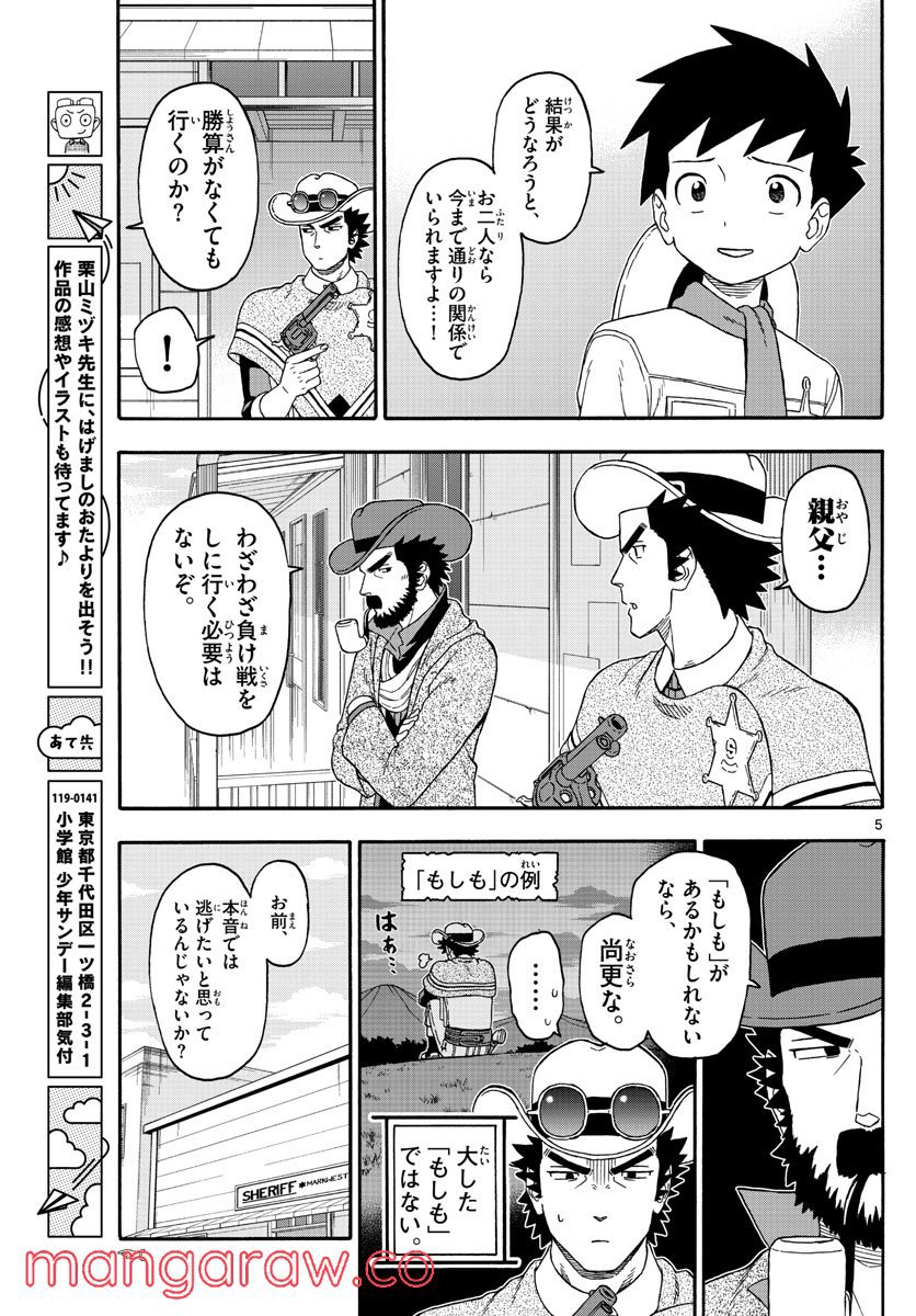 保安官エヴァンスの嘘 DEAD OR LOVE - 第241話 - Page 5