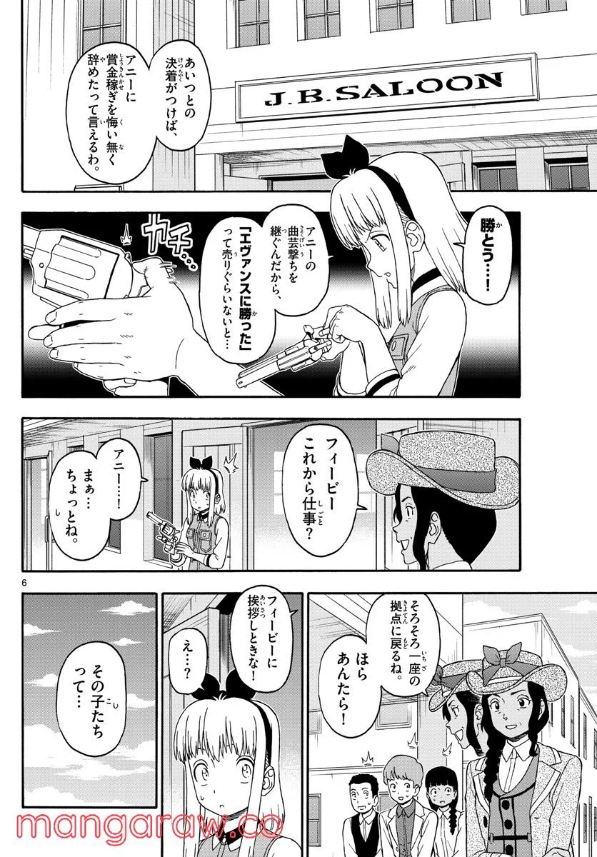 保安官エヴァンスの嘘 DEAD OR LOVE - 第241話 - Page 6