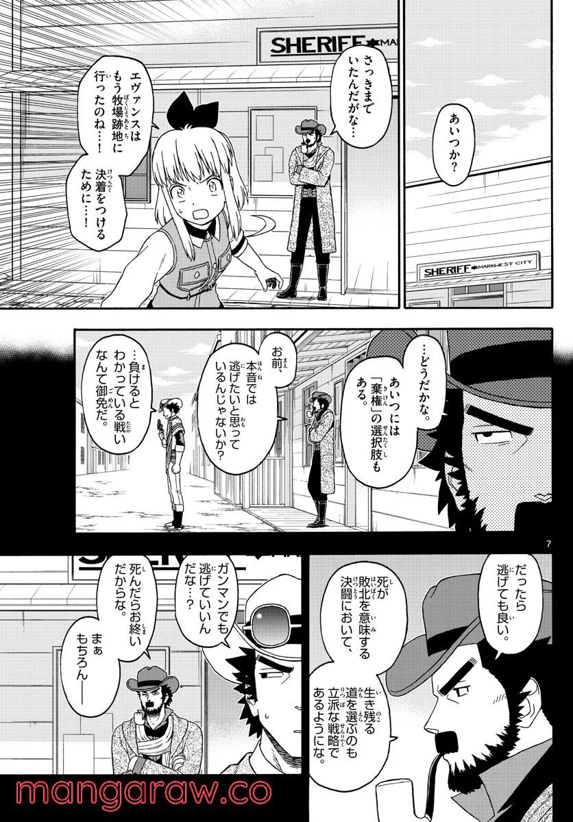 保安官エヴァンスの嘘 DEAD OR LOVE - 第241話 - Page 7