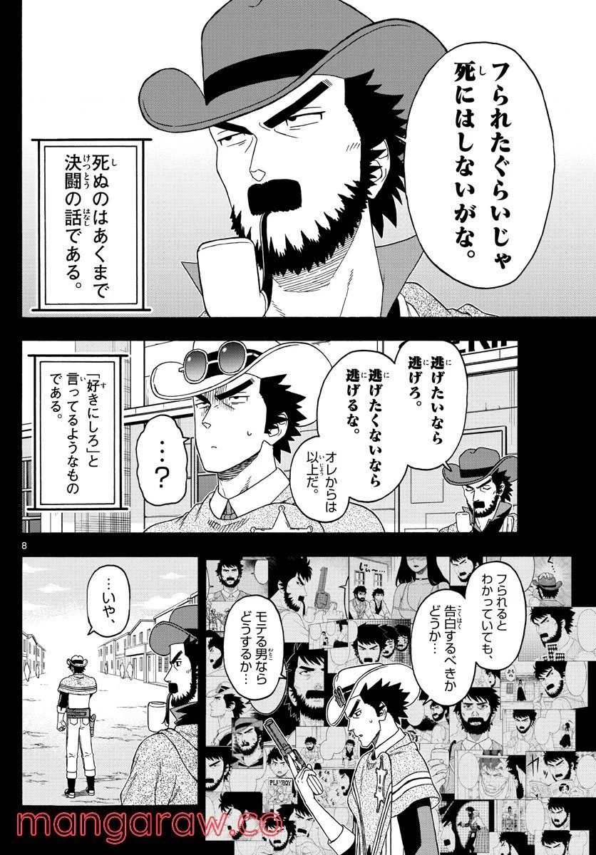 保安官エヴァンスの嘘 DEAD OR LOVE - 第241話 - Page 8