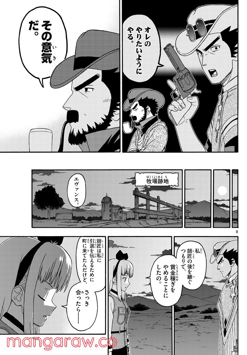 保安官エヴァンスの嘘 DEAD OR LOVE - 第241話 - Page 9