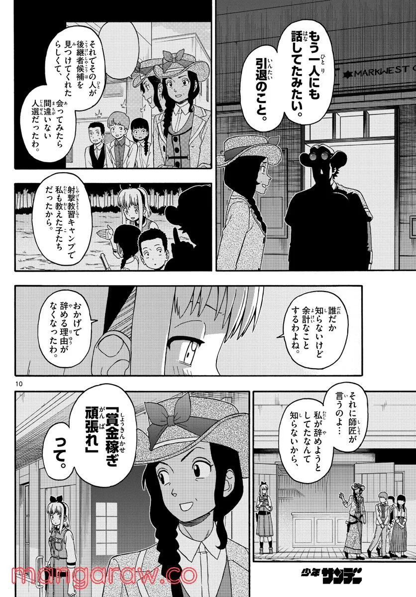 保安官エヴァンスの嘘 DEAD OR LOVE - 第241話 - Page 10