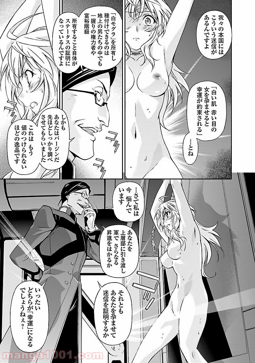 人狼機ウィンヴルガ - 第1話 - Page 40