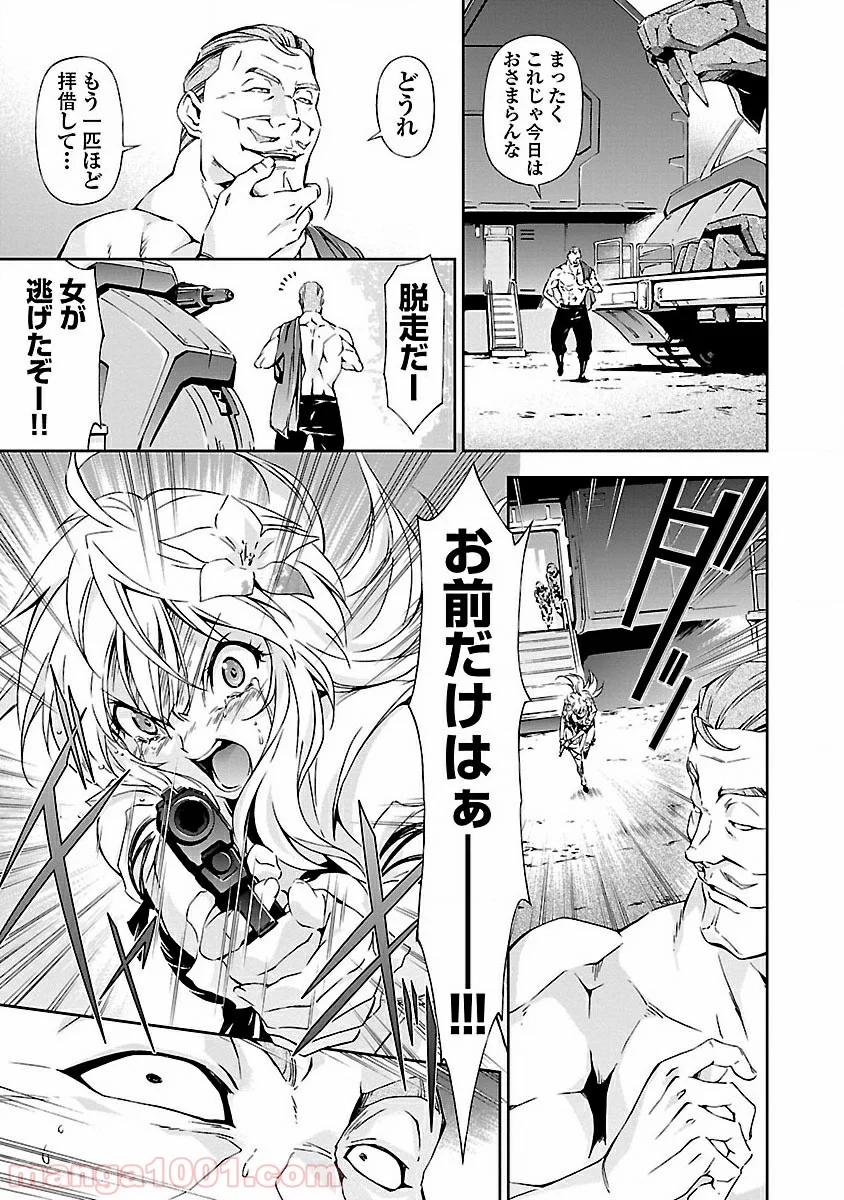 人狼機ウィンヴルガ - 第1話 - Page 46