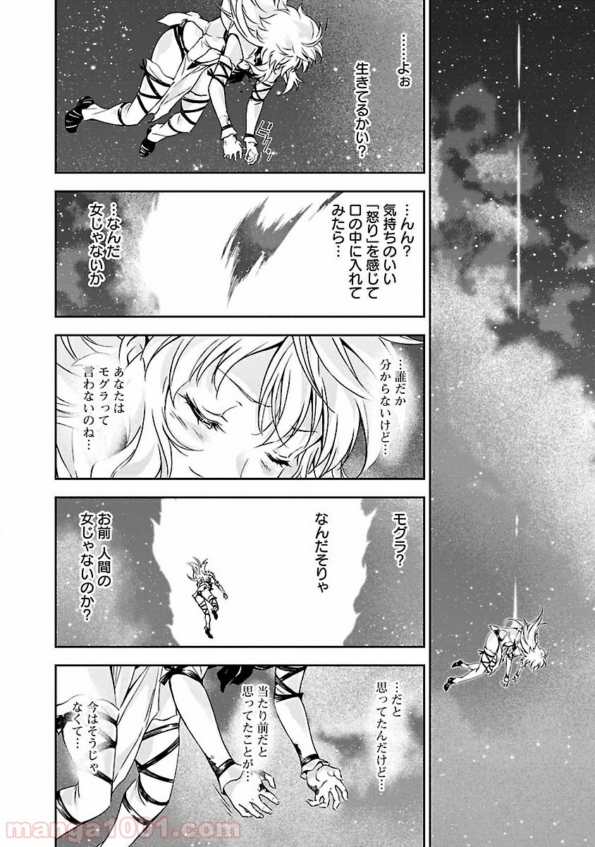 人狼機ウィンヴルガ - 第1話 - Page 49