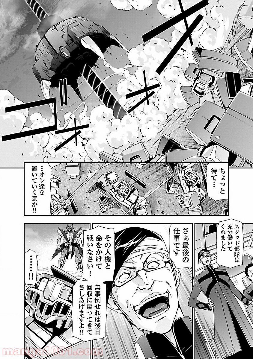 人狼機ウィンヴルガ - 第2話 - Page 22