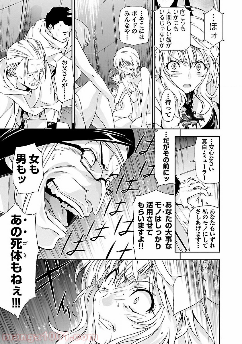 人狼機ウィンヴルガ - 第2話 - Page 23