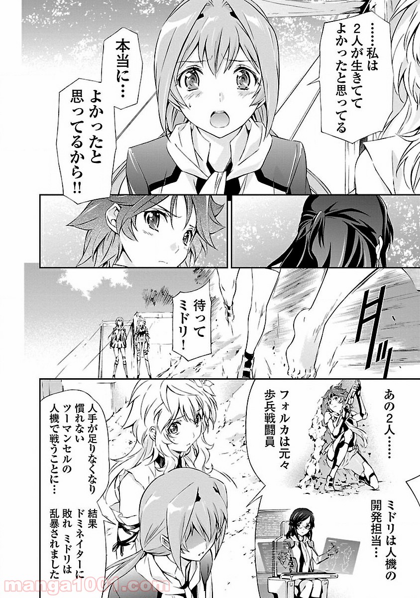 人狼機ウィンヴルガ - 第4話 - Page 14