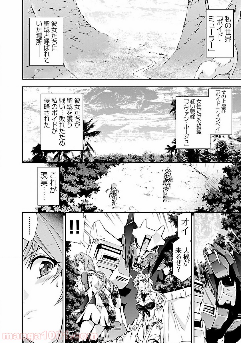 人狼機ウィンヴルガ - 第4話 - Page 34