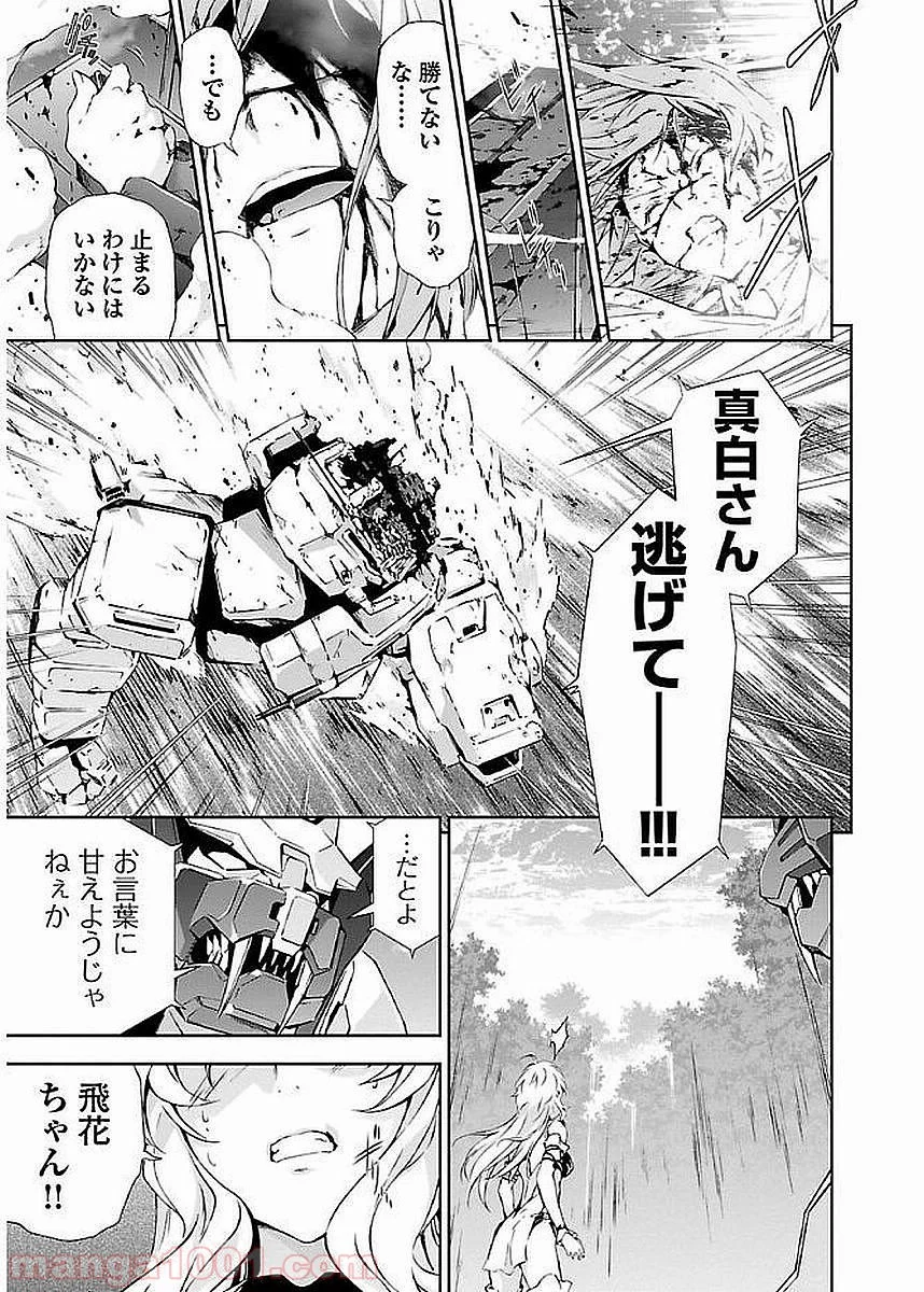 人狼機ウィンヴルガ - 第5話 - Page 19