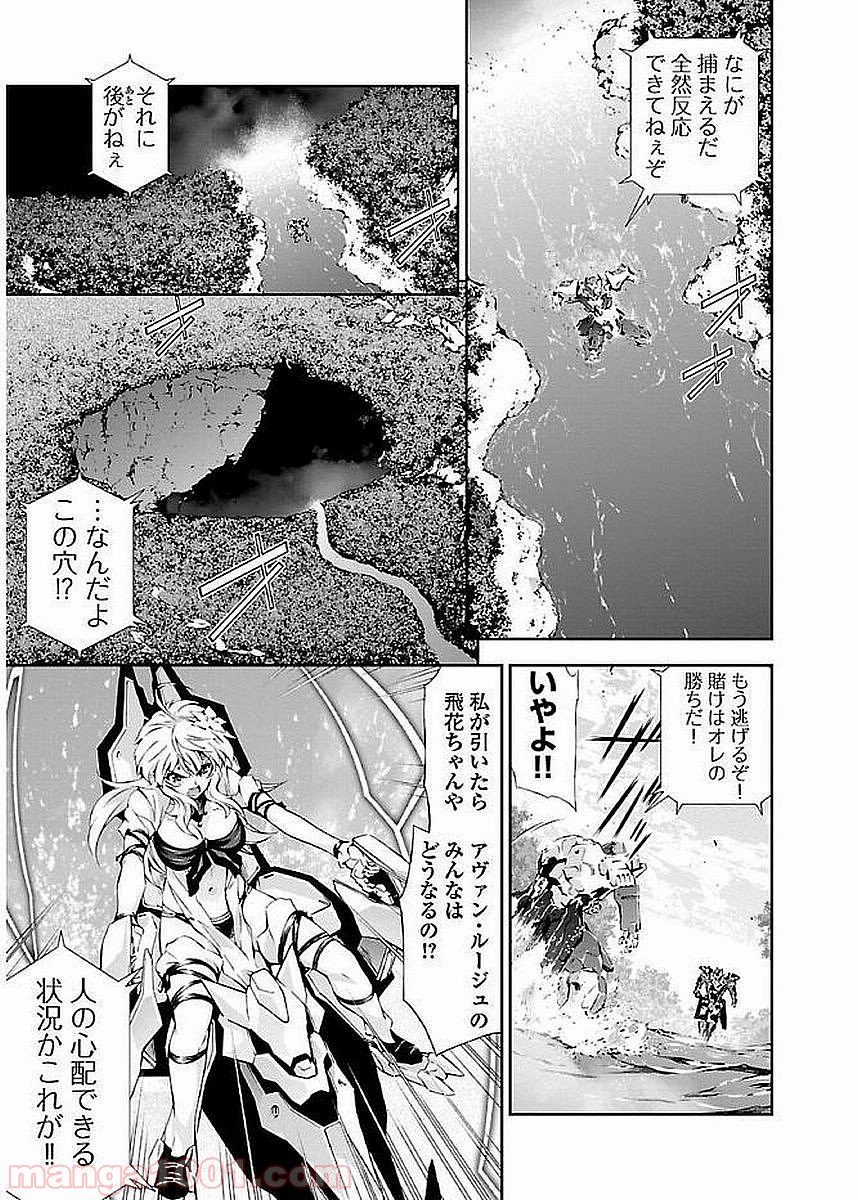 人狼機ウィンヴルガ - 第6話 - Page 15