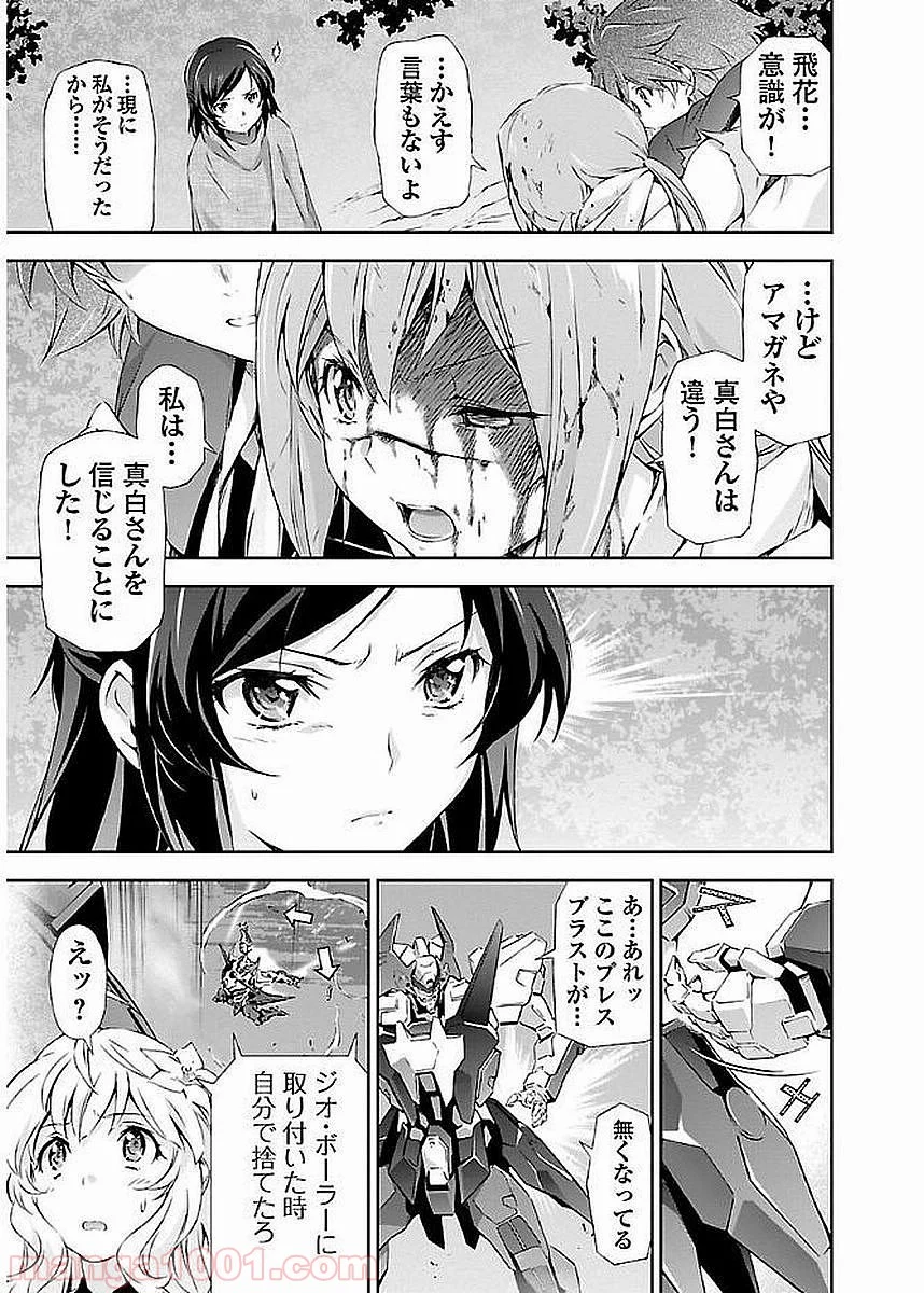 人狼機ウィンヴルガ - 第6話 - Page 5