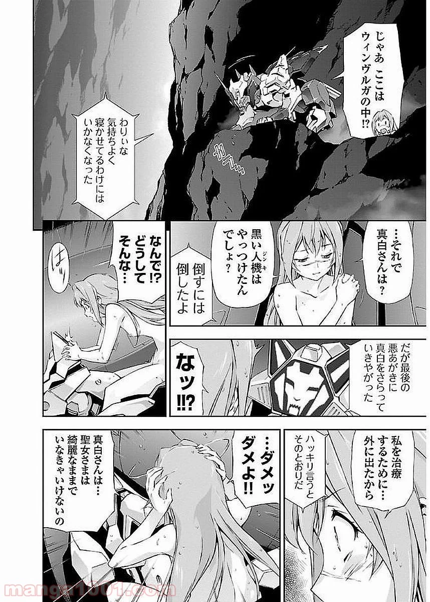 人狼機ウィンヴルガ - 第7話 - Page 14