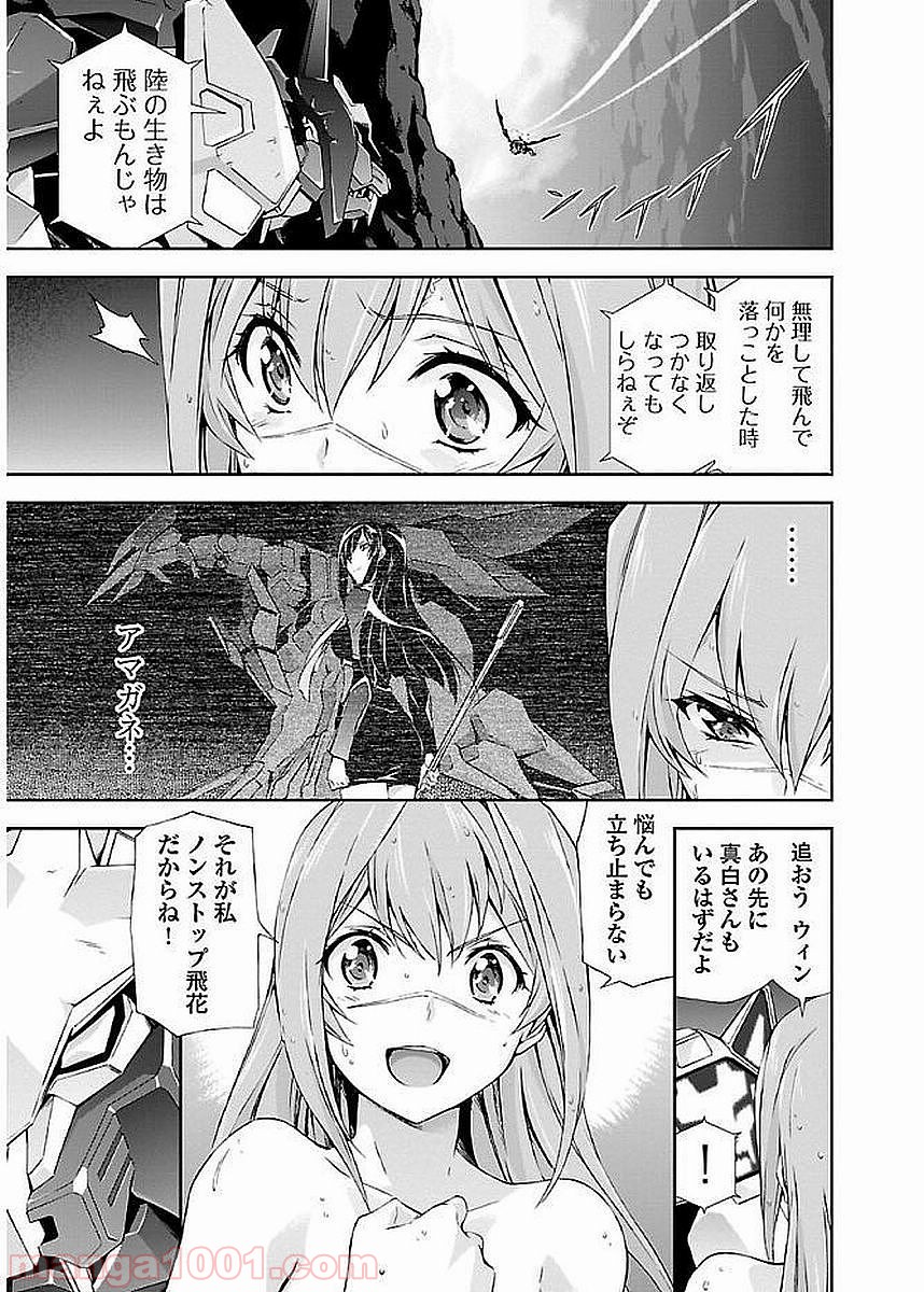 人狼機ウィンヴルガ - 第7話 - Page 17