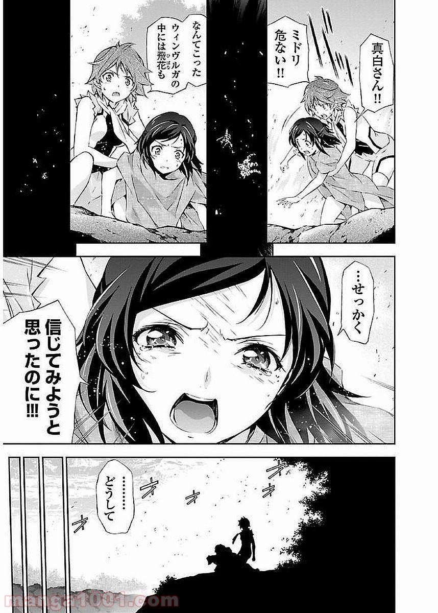 人狼機ウィンヴルガ - 第7話 - Page 3