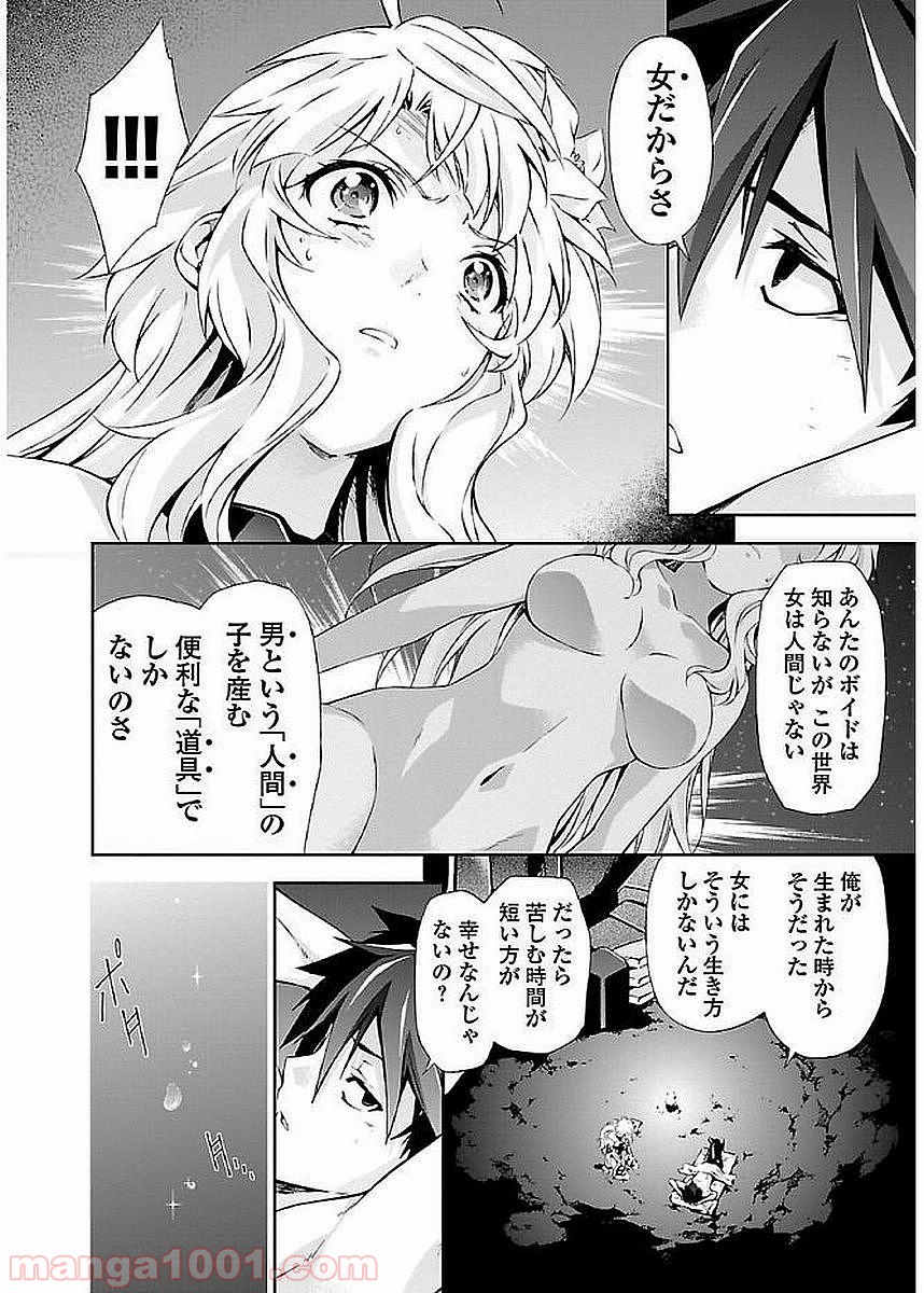 人狼機ウィンヴルガ - 第7話 - Page 22