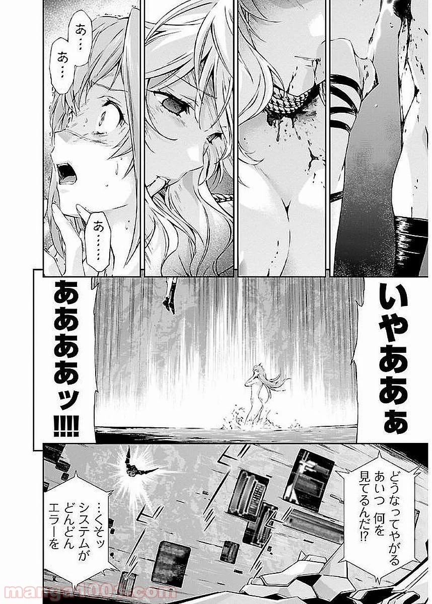 人狼機ウィンヴルガ - 第7話 - Page 30