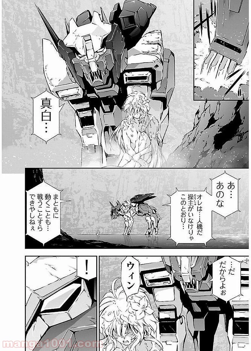 人狼機ウィンヴルガ - 第8話 - Page 28