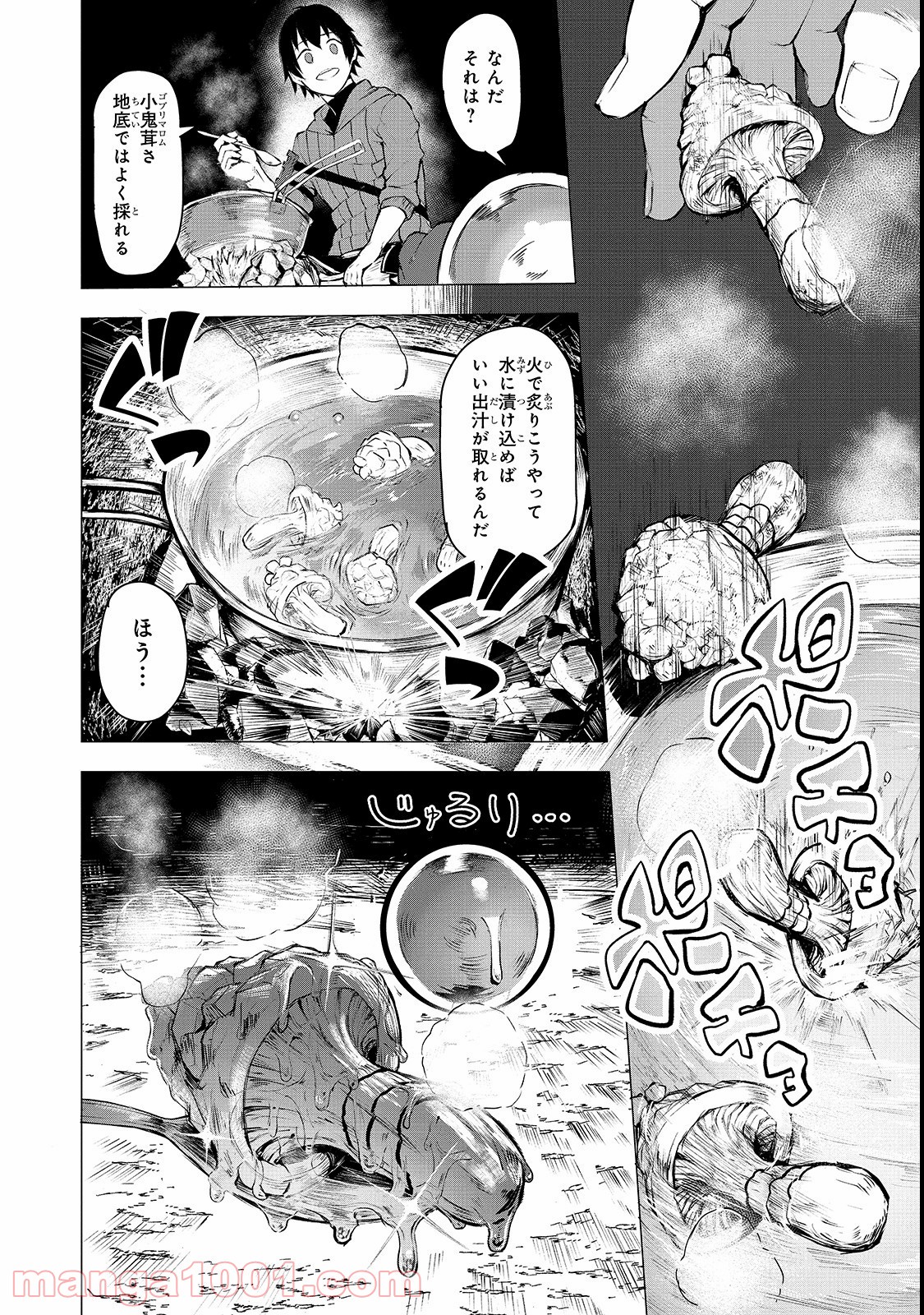 暴食妃の剣 - 第2話 - Page 14