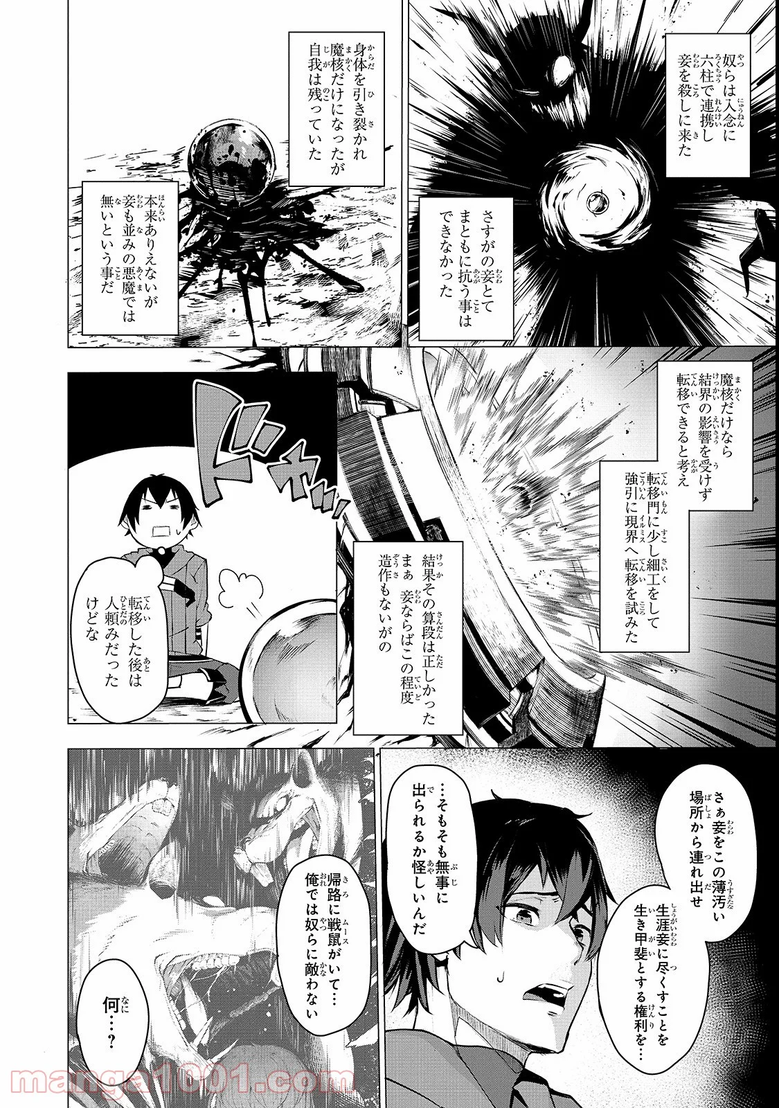 暴食妃の剣 - 第2話 - Page 8