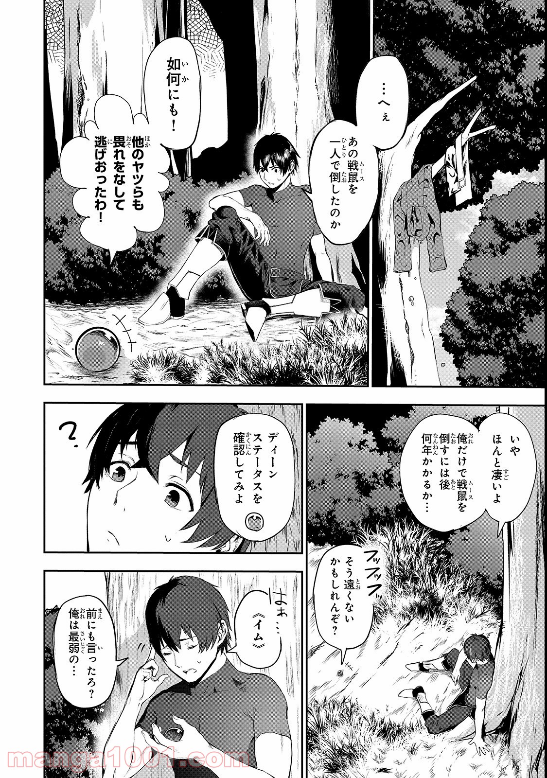 暴食妃の剣 - 第4話 - Page 2