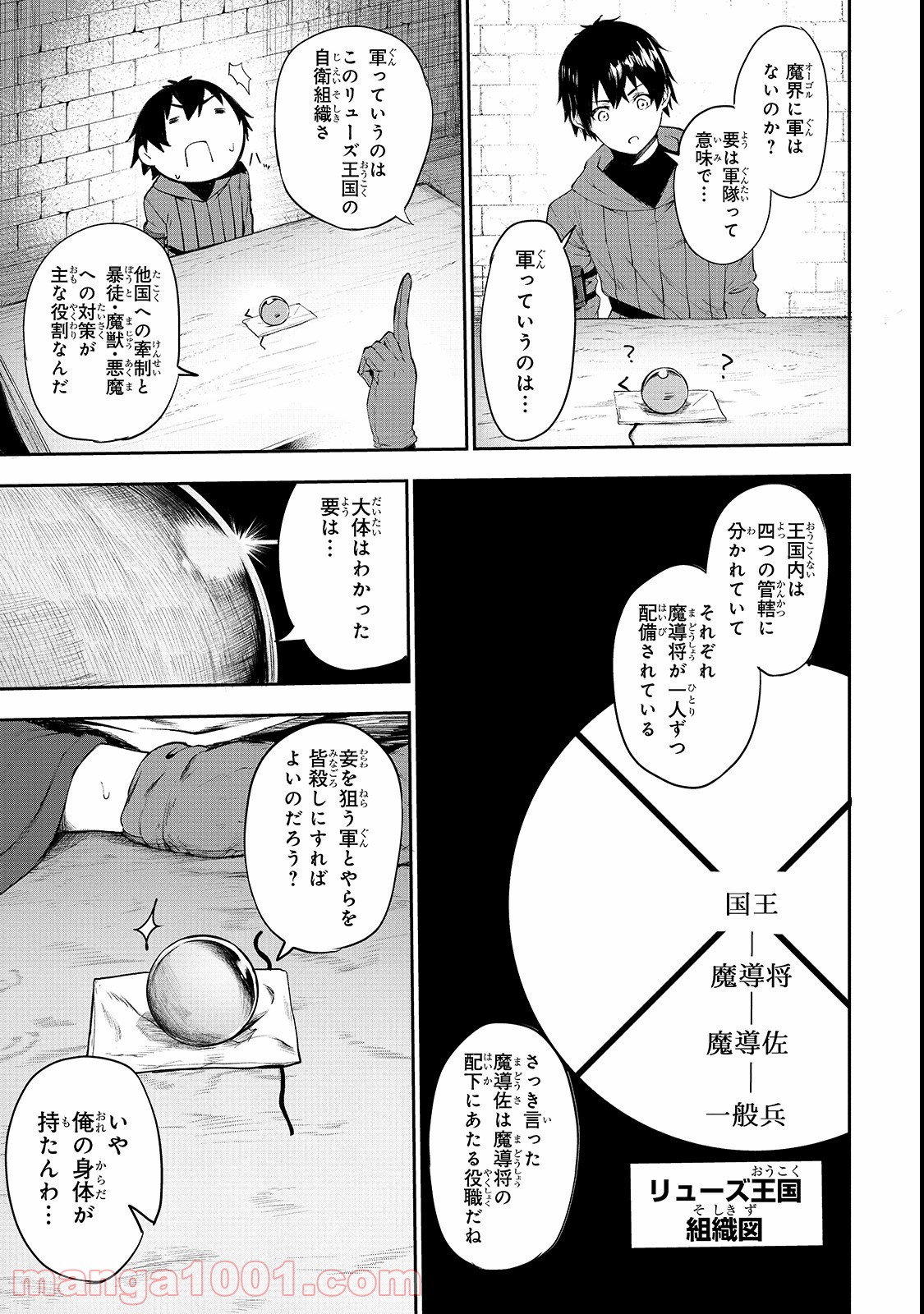 暴食妃の剣 - 第4話 - Page 17