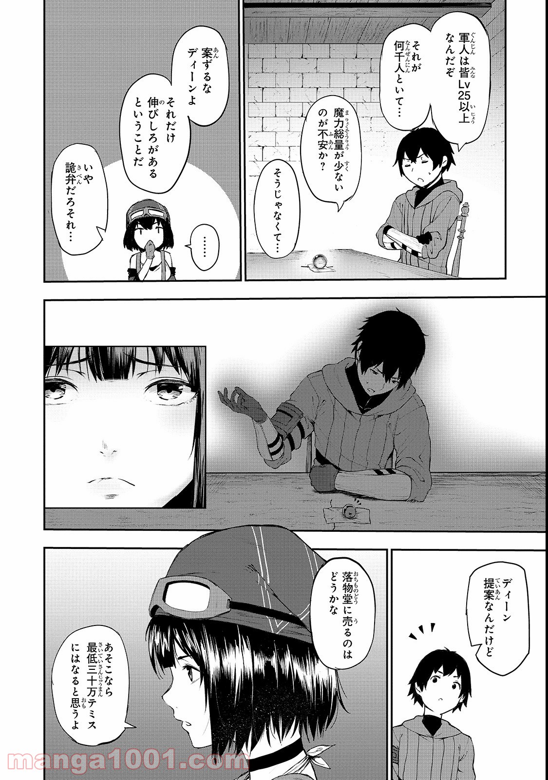 暴食妃の剣 - 第4話 - Page 18