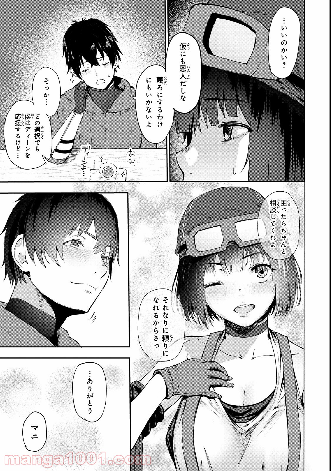 暴食妃の剣 - 第4話 - Page 21