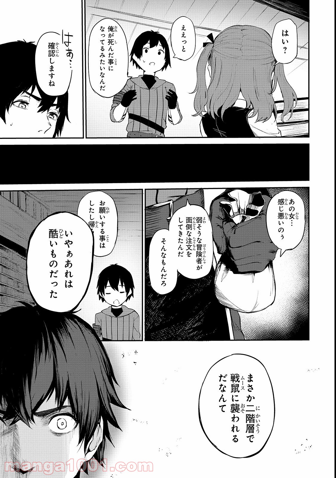 暴食妃の剣 - 第4話 - Page 23