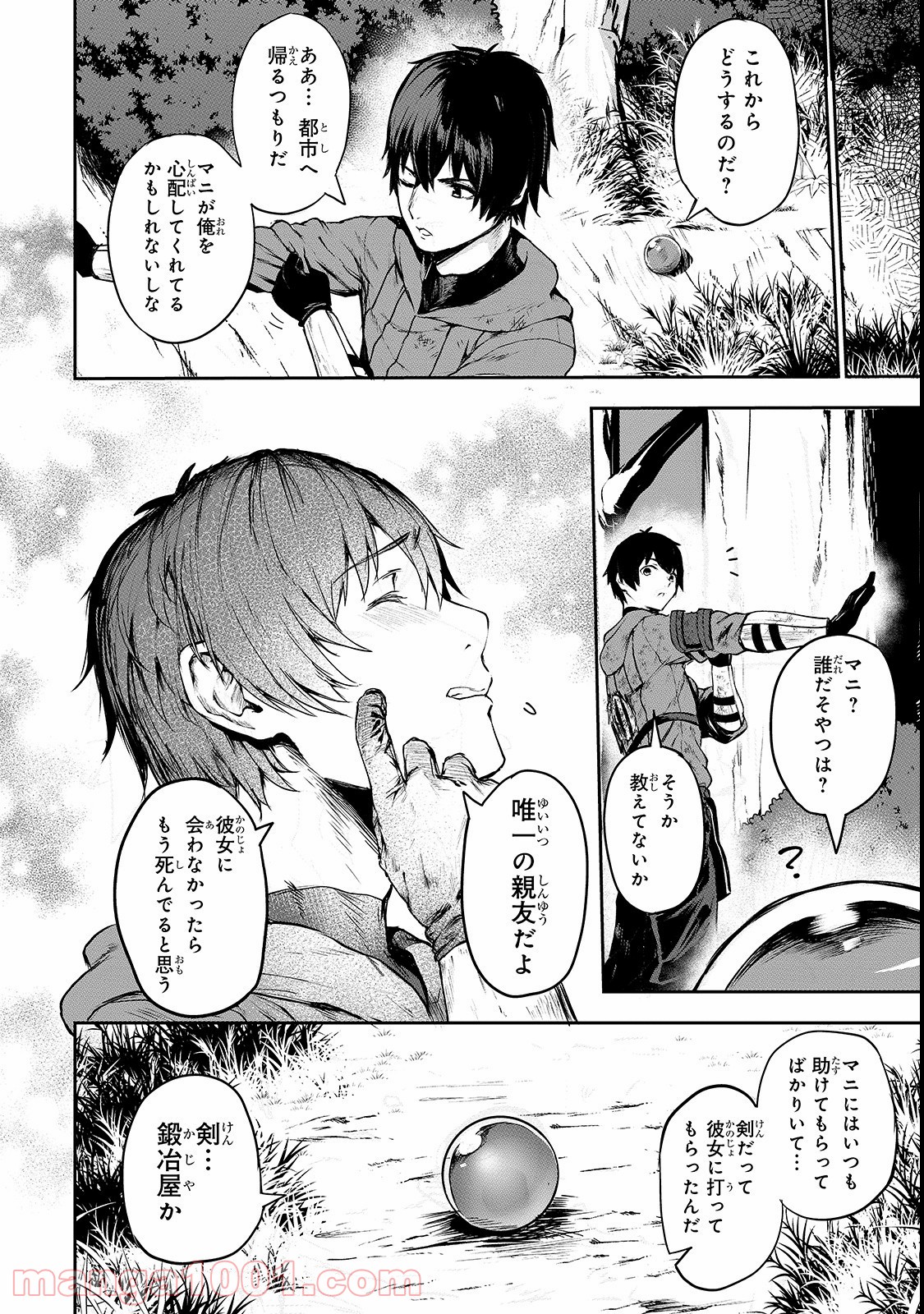 暴食妃の剣 - 第4話 - Page 4