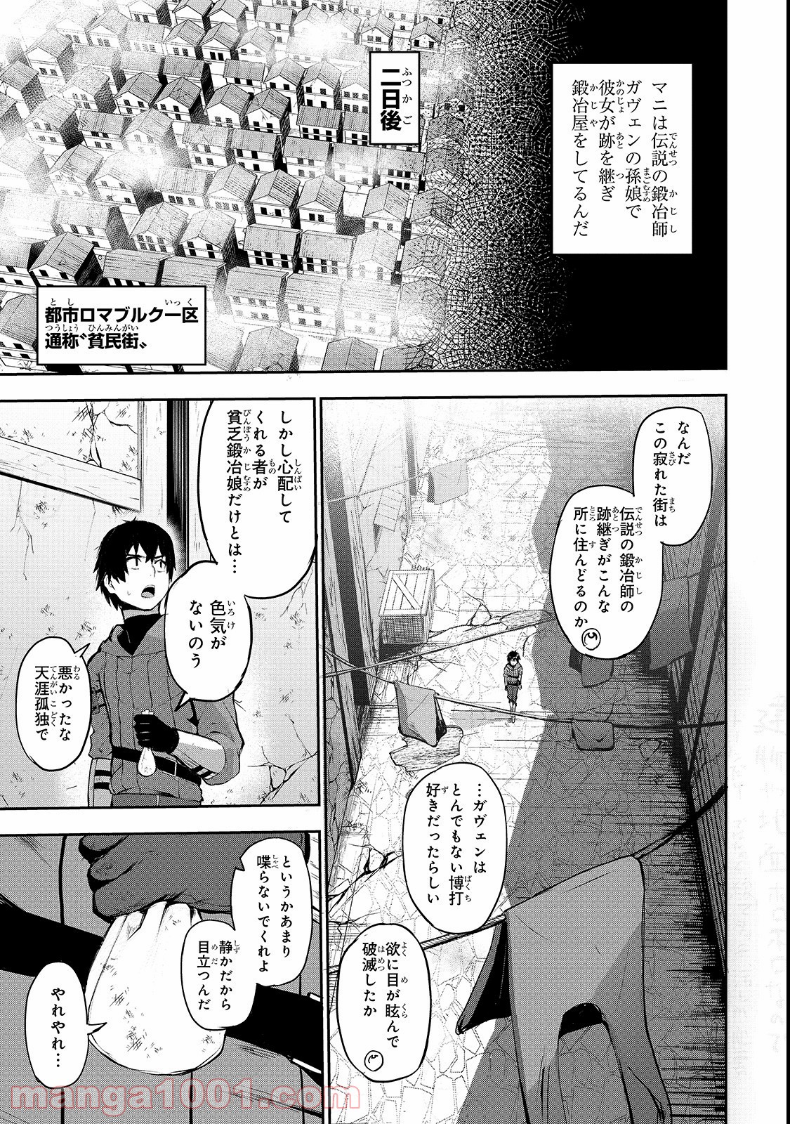 暴食妃の剣 - 第4話 - Page 5