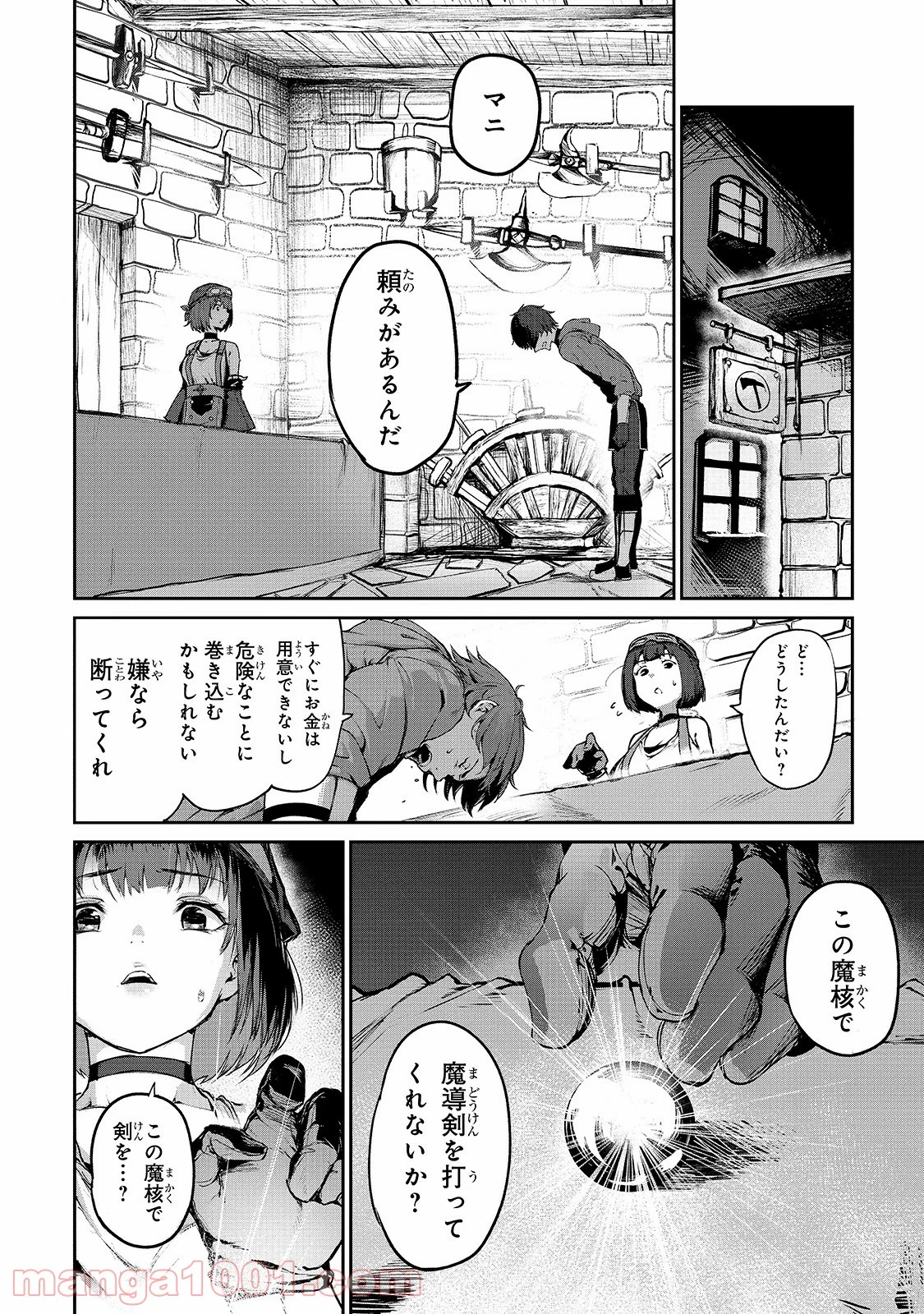 暴食妃の剣 - 第5話 - Page 16