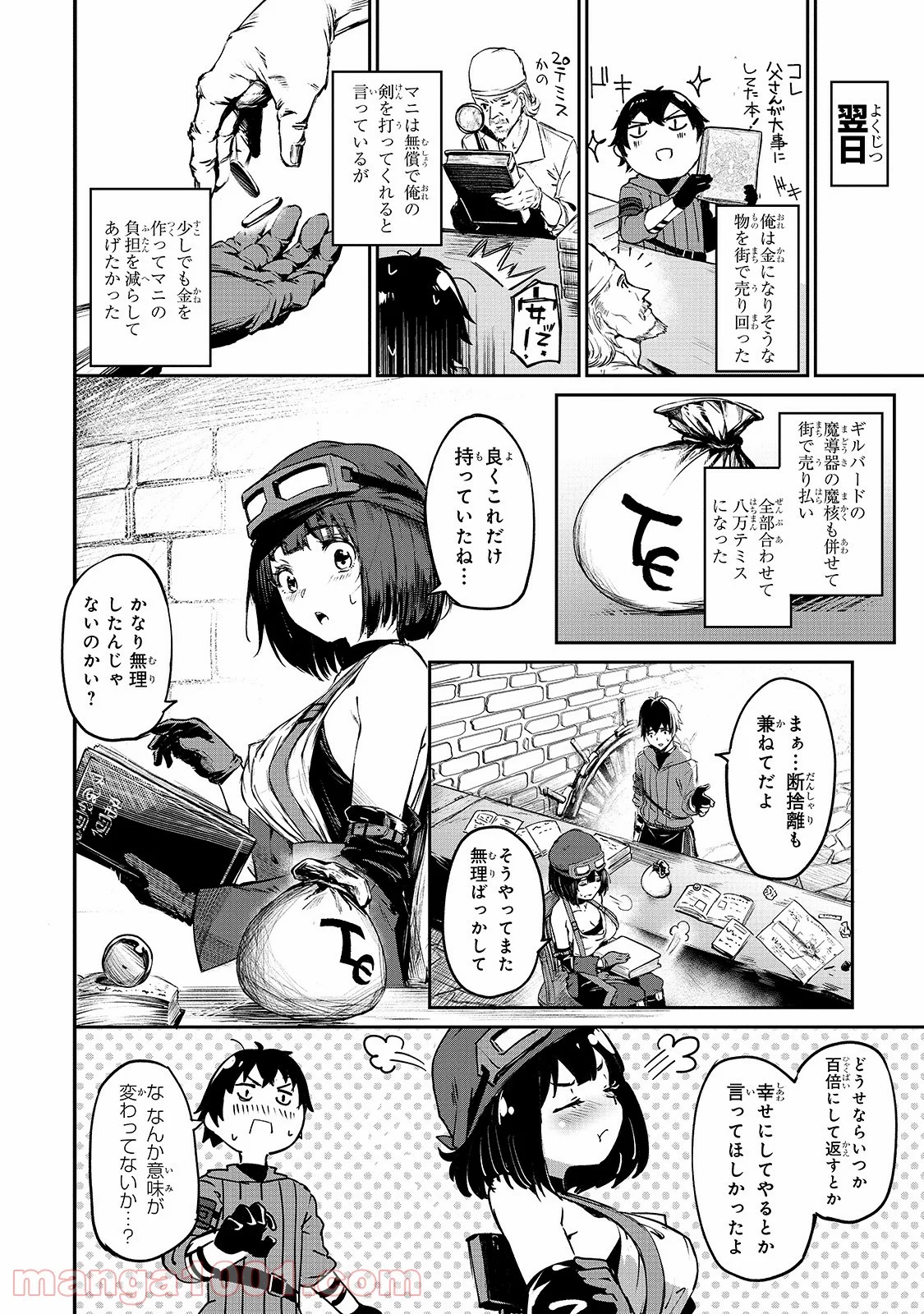 暴食妃の剣 - 第5話 - Page 20